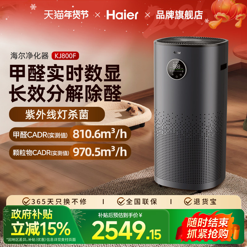 海尔空气净化器分解除甲醛家用卧室除烟雾霾异味宠物净化机负离子