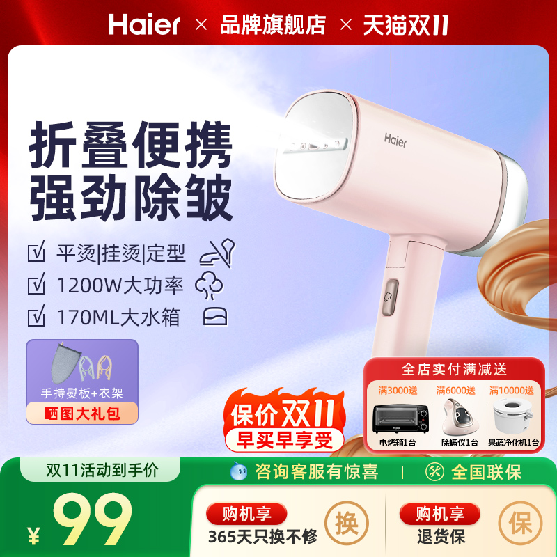 海尔轻便手持挂烫机便携式熨烫机家用小型折叠蒸汽熨斗宿舍熨衣服