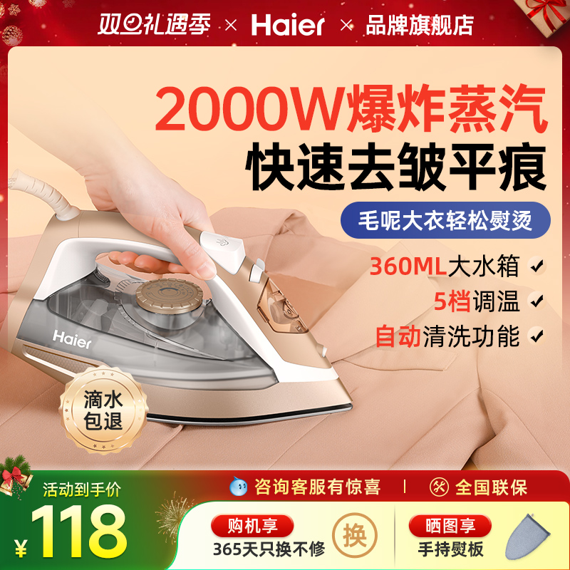 海尔蒸汽电熨斗家用宿舍工业手持小型便携式熨烫机衣服商用服装店