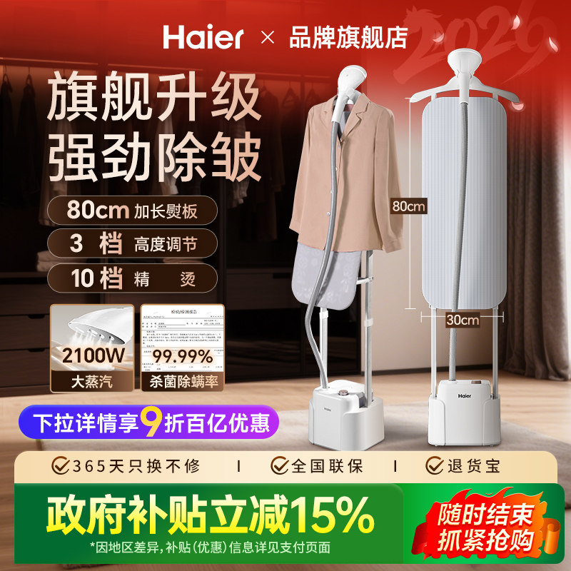 海尔挂烫机家用大蒸汽烫衣服立式熨烫机小型电熨斗商用服装店专用