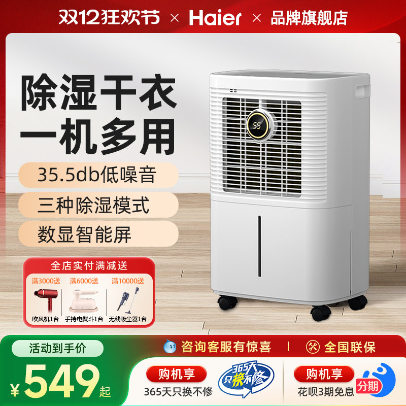 海尔除湿机家用轻音卧室抽湿机地下室大功率回南天干衣吸湿器12LD