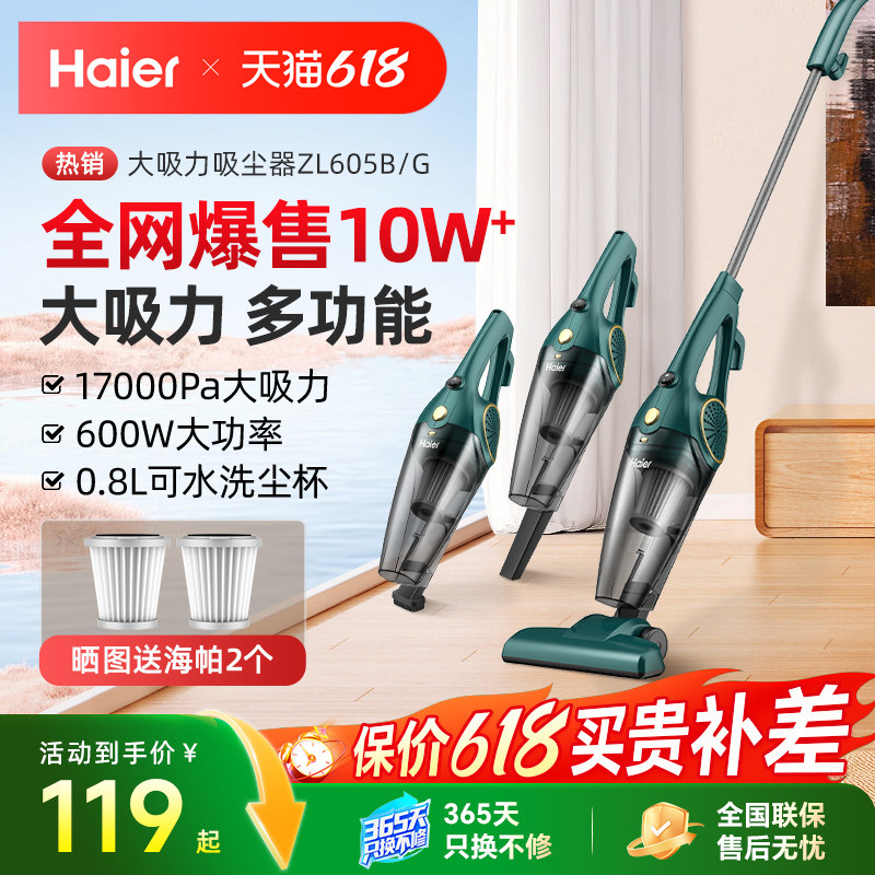 海尔吸尘器家用小型大吸力功率手持式多功能静强力车载用音吸尘机
