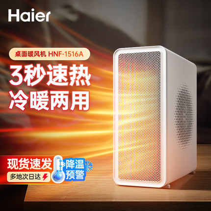 海尔桌面暖风机取暖器办公室桌下小型热风机暖脚器电暖器家用台式