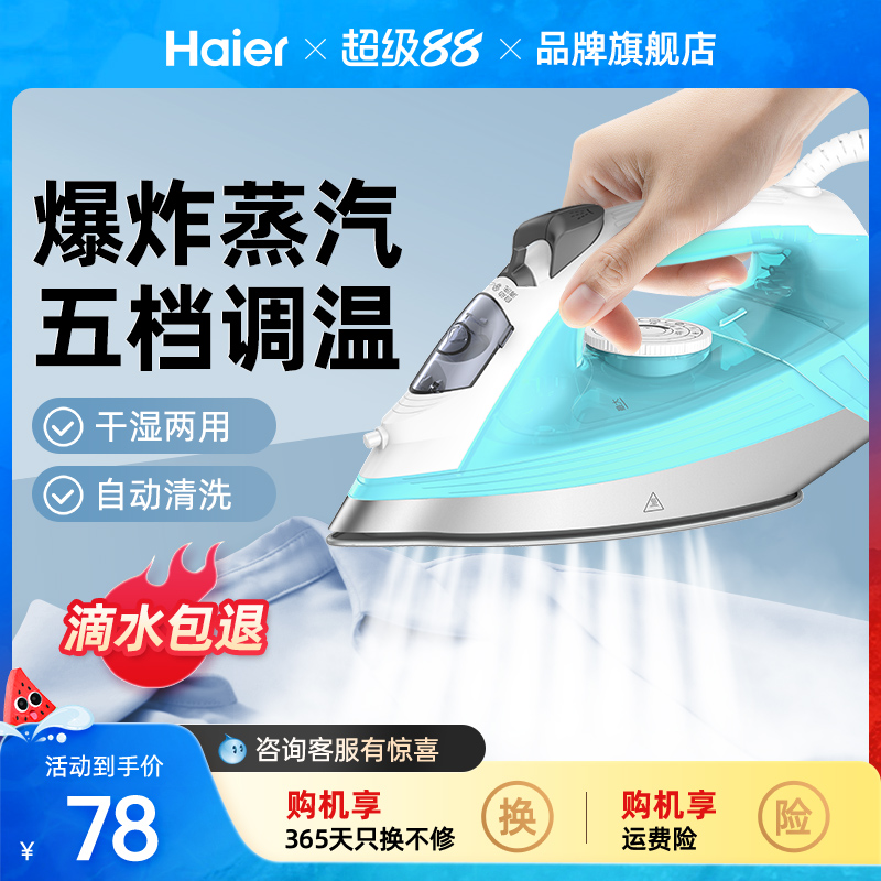 海尔电熨斗家用熨烫机大蒸汽