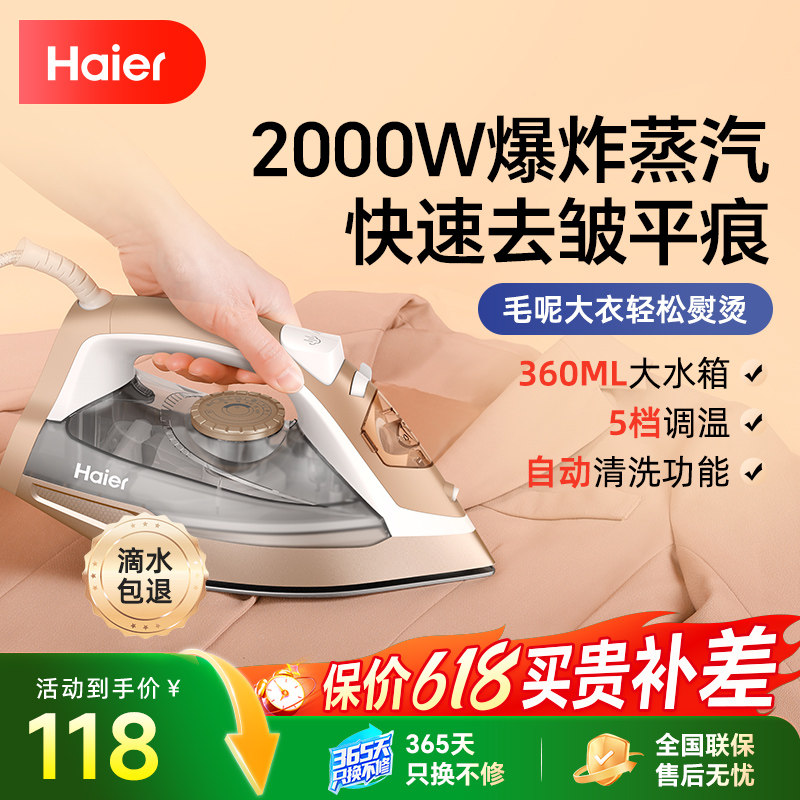 海尔蒸汽电熨斗家用宿舍工业手持小型便携式熨烫机衣服商用服装店
