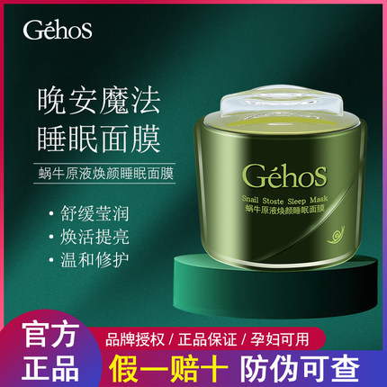 姬存希免洗睡眠面膜官方旗舰店蜗牛原液补水保湿舒缓提亮孕妇可用