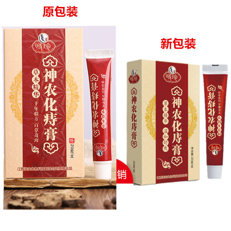 买2送1买3送2时珍神农化痔膏神龙消疮膏肛周内外出血肿痛坠胀肉球