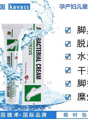Kavass康卫士脚汽膏baby霜水泡痒 疹痒灵斑点疙瘩红肿