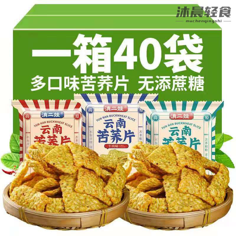 无蔗糖零食糖尿人专用锅巴苦荞片三高人群食品粗粮小包整箱健康00