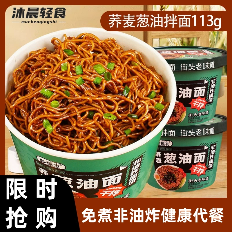 荞麦面火鸡面拌面杂粮桶装方便面0免煮速食脂肪带调料包荞面泡面