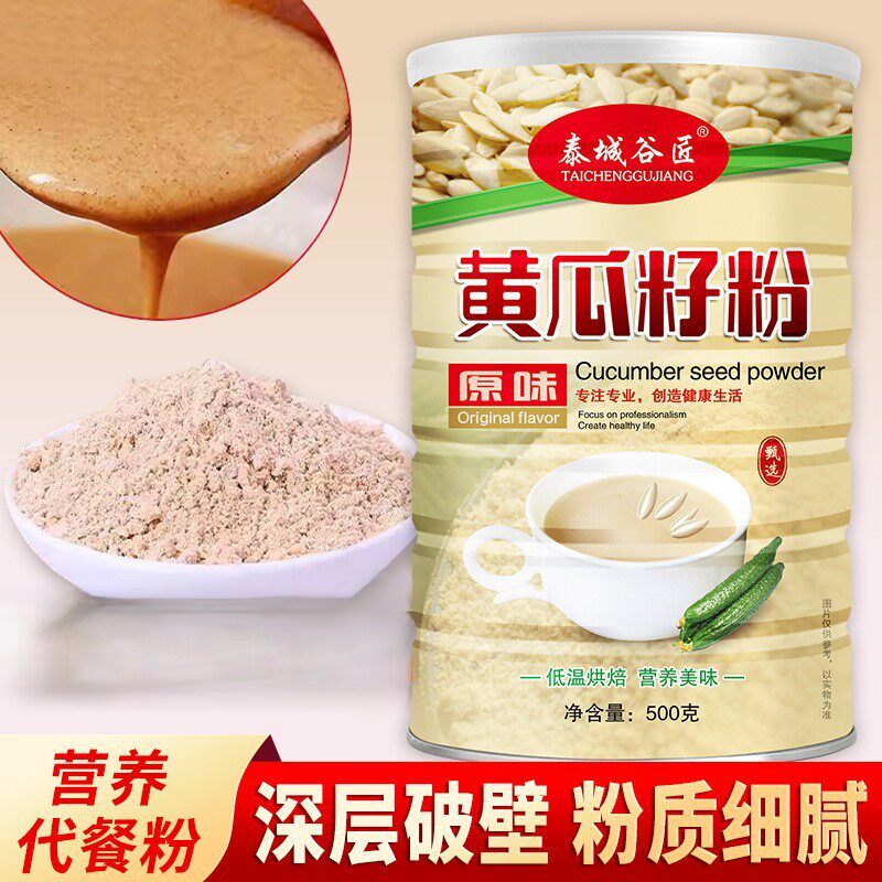 黄瓜籽粉代餐无添加植物盖