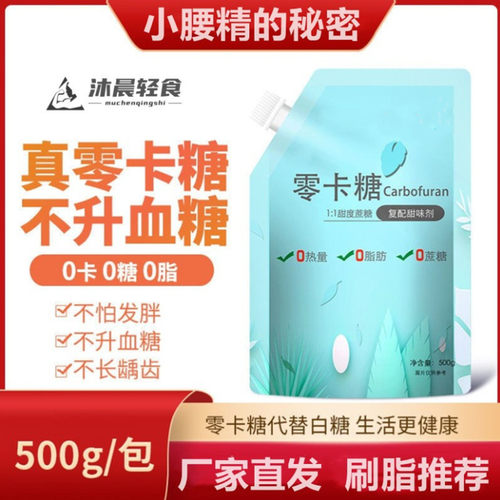 零卡糖赤藓糖醇代糖0家用烘焙白砂糖无糖尿病人用非木糖醇糖粉0卡