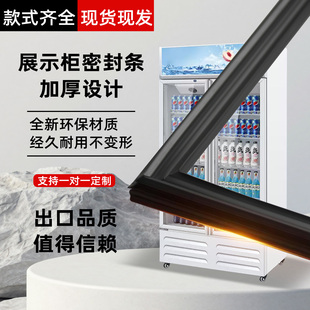 源头直销 超市小卖部展示柜冰箱密封条门封条玻璃冷藏柜专用胶条