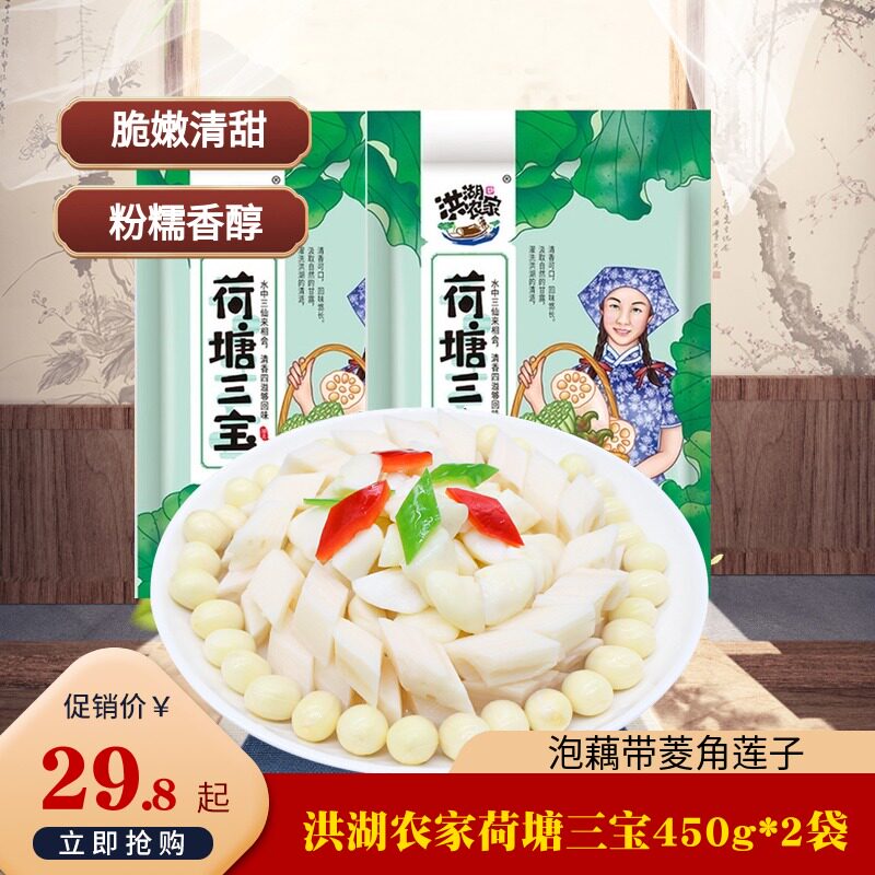洪湖农家荷塘三宝450g*2袋泡藕带菱角莲子泡菜下饭菜佐菜原料水产