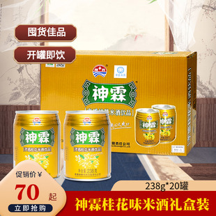 湖北孝感米酒神霖米酿238g*20罐礼盒装酒糟甜酒酿月子酒送礼