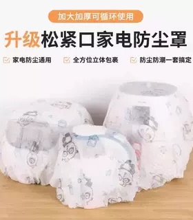 升级松紧口家电防尘罩一次性全包防灰尘通用保护套全包保护套家用