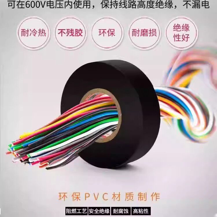安全绝缘环保PVC电工胶带600V绝缘保护套耐热不残胶自粘绝缘胶带 - 实物图