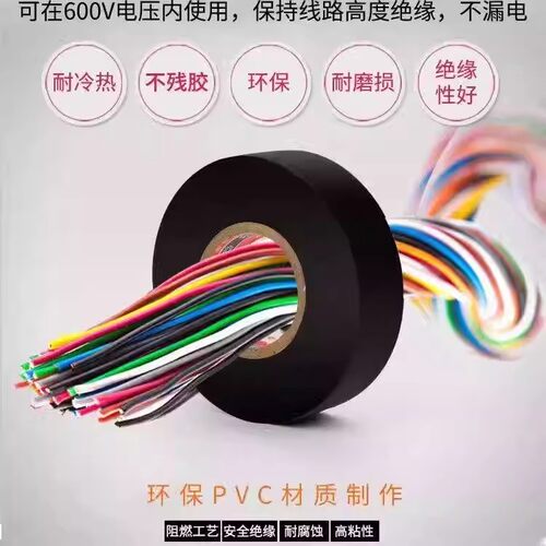 PVC电工胶带600V绝缘不残胶