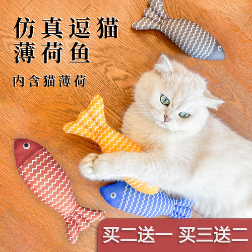 薄荷鱼猫玩具自嗨解闷猫咪玩具逗猫棒磨牙宠物用品耐磨幼猫仿真鱼