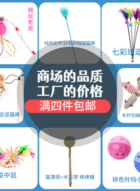 猫玩具逗猫棒长杆猫咪玩具逗猫小猫幼猫自嗨解闷神器宠物用品大全