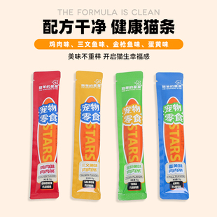 猫条100支整箱宠物猫咪零食猫条幼猫营养补水成猫粮舔条猫条零食