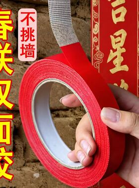 新年春联双面胶红色不挑墙强力粘胶带春节装饰胶装修装饰无痕胶布