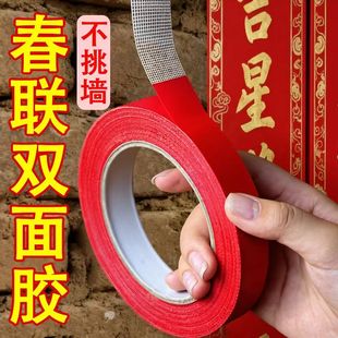 新年春联双面胶红色不挑墙强力粘胶带春节装饰胶装修装饰无痕胶布