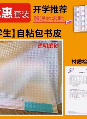 加厚防水高中包书皮小学生保护书套膜自粘透明磨砂年级初中课本A4