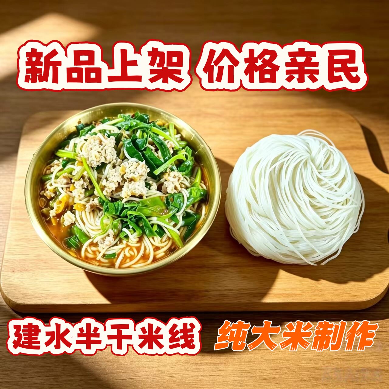 云南特产 云南过桥米线 建水半干米线 无添加纯大米