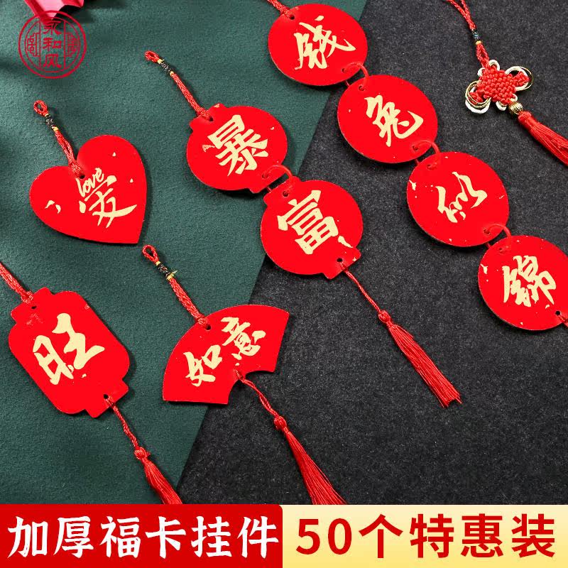 万年红迷你福卡灯笼洒金福字红纸对联纸小福卡手写空白斗方节日喜