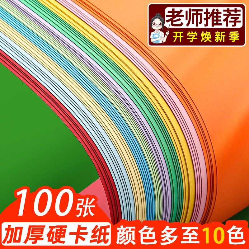 A4纸彩色硬卡方形折纸