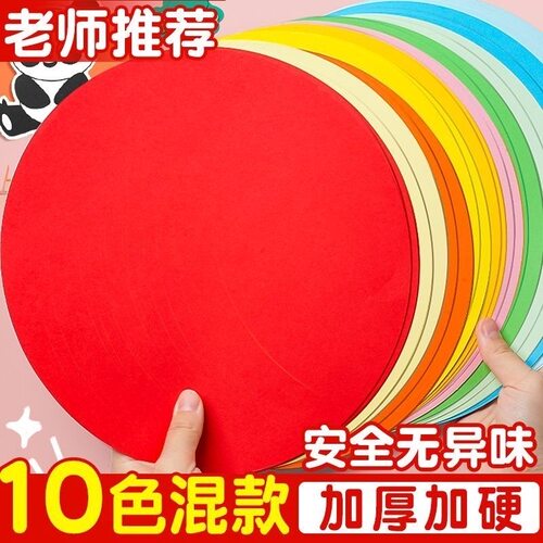 圆形卡纸彩色卡纸白卡牛卡黑卡