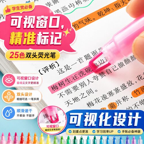 可视窗荧光笔双头笔彩色粗笔