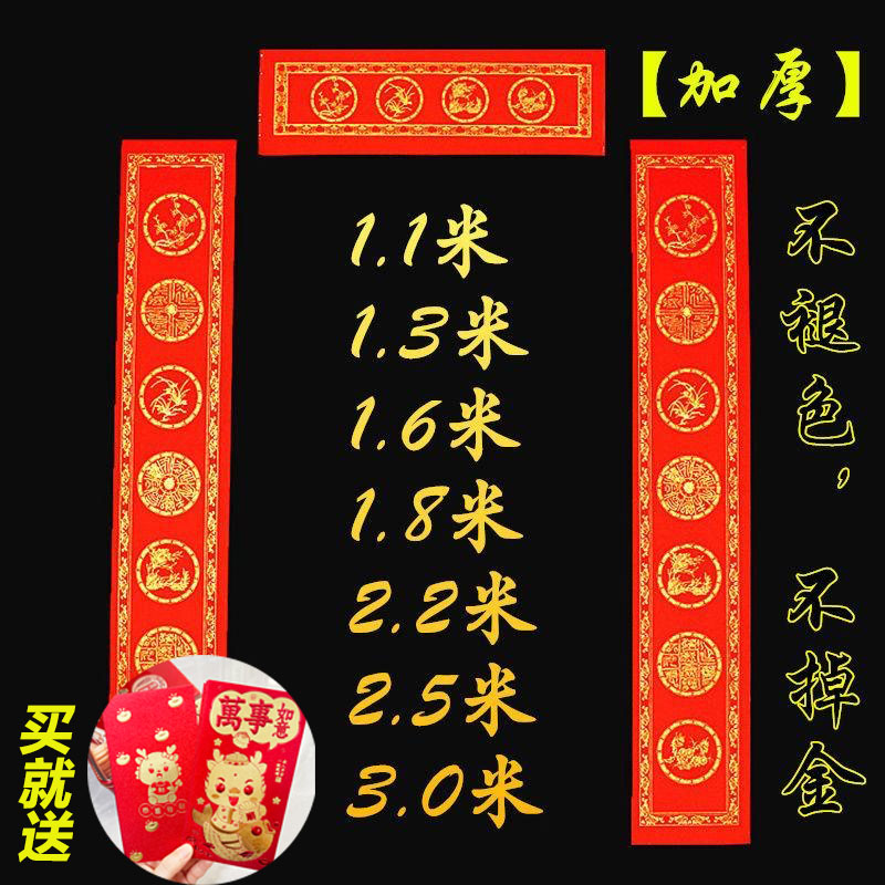 万年红红纸对联空白手写
