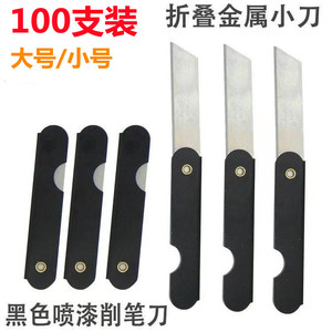 七友削笔刀美工刀拆信刀