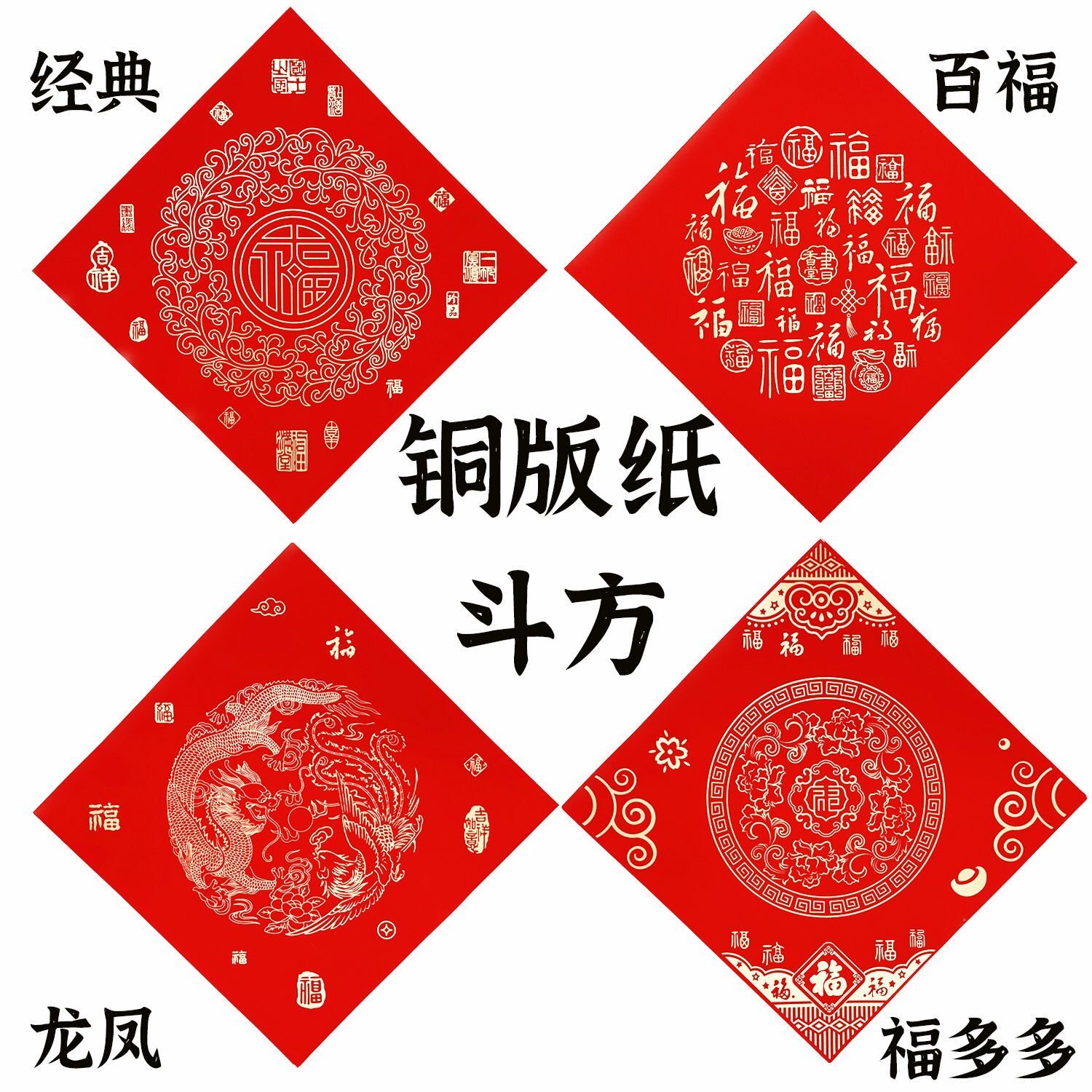 加厚铜版纸空白斗方对联纸