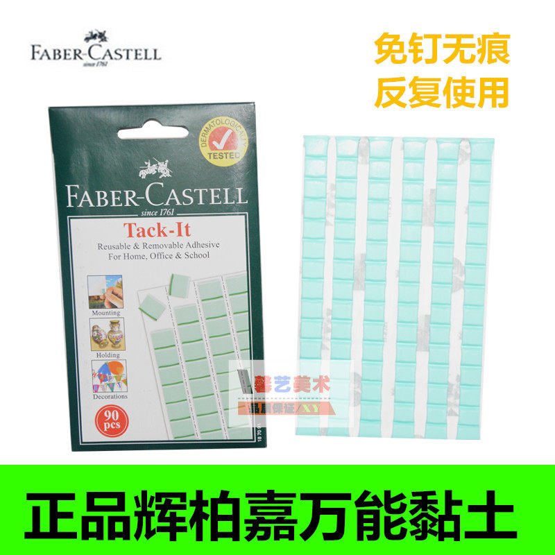 包邮 德国进口辉柏嘉万能粘土画相框照片壁纸墙粘胶无痕胶泥宝贴