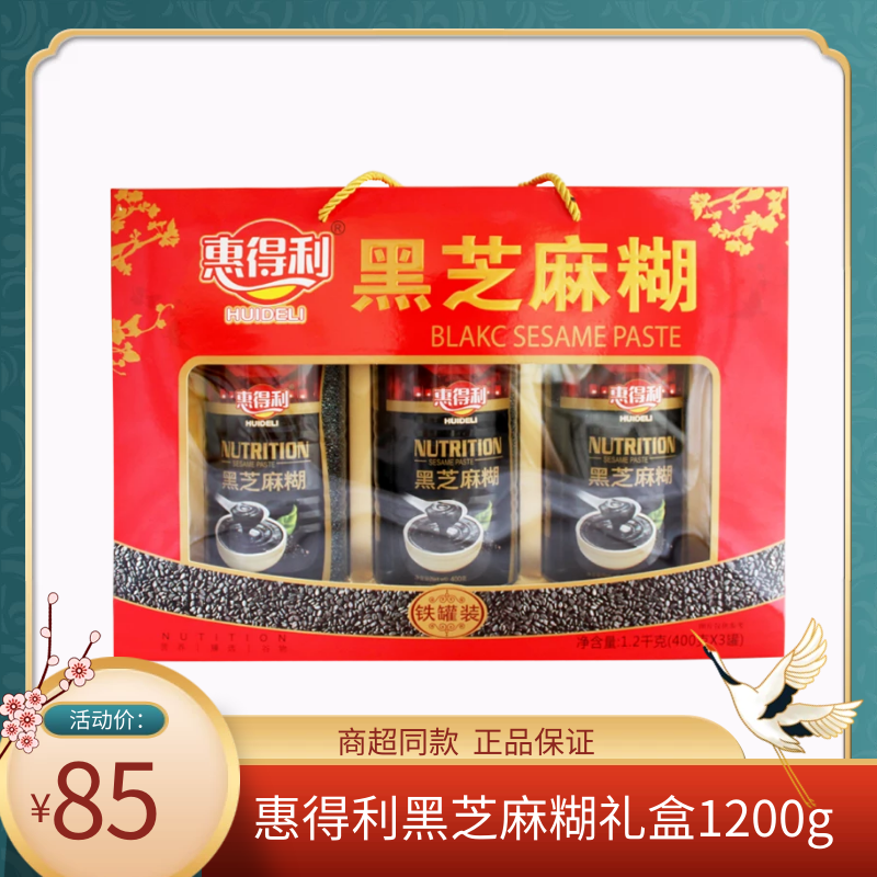 惠得利黑芝麻糊礼盒1200g 早餐冲泡代餐400克*3罐 礼盒包装送礼,咖啡/麦片/冲饮,水果/坚果混合麦片,淘宝优惠券,粉丝福利购,淘宝优惠卷