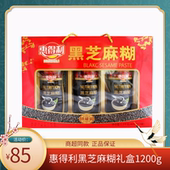 惠得利黑芝麻糊礼盒1200g 送礼 礼盒包装 早餐冲泡代餐400克 3罐
