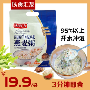 以食汇友海鲜咸味燕麦粥即食免煮健身代餐高膳食纤维袋装520克