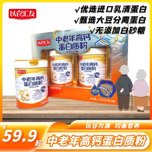 以食汇友中老年高钙蛋白质粉中秋送礼佳品
