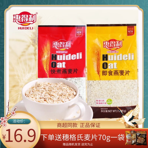 得利燕麦片原味早餐冲饮其他