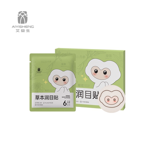 艾益生草本润目贴改善眼疲劳润目舒缓眼部