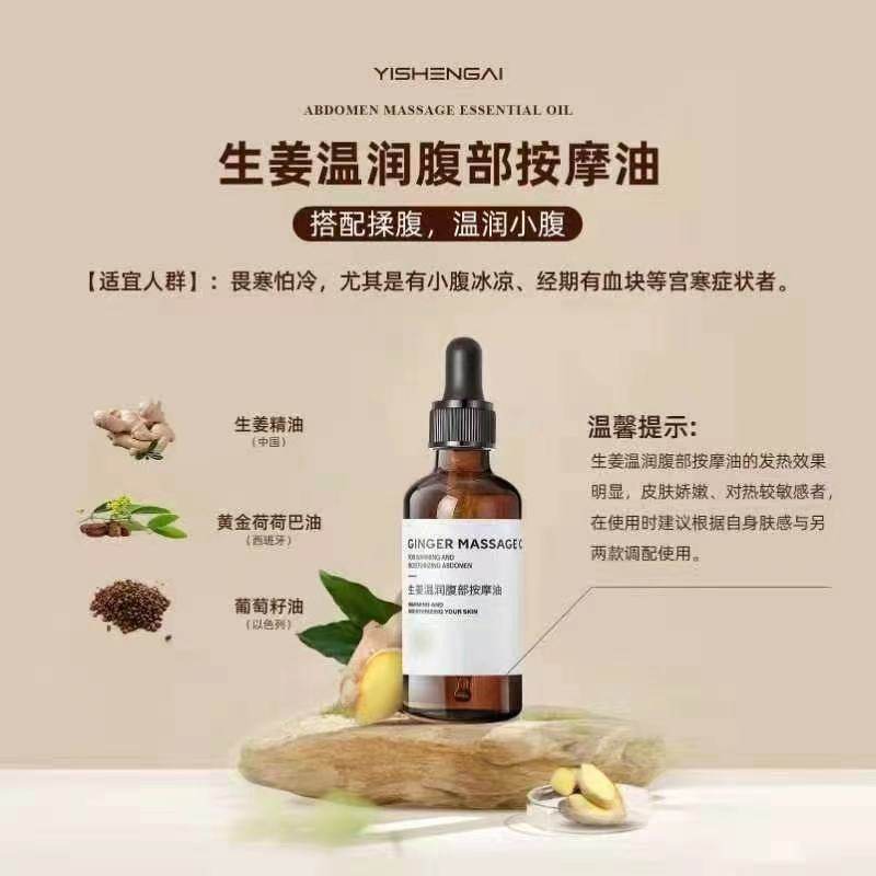 艾益生一生艾生姜温润腹部按摩油清润舒润揉腹精油揉腹仪专用
