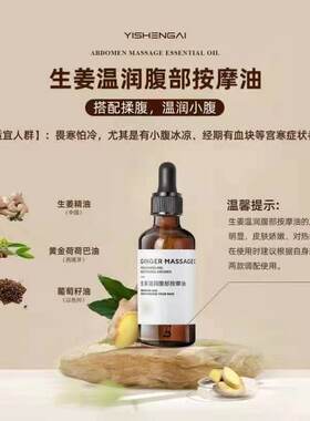 艾益生温润腹部按摩油专用