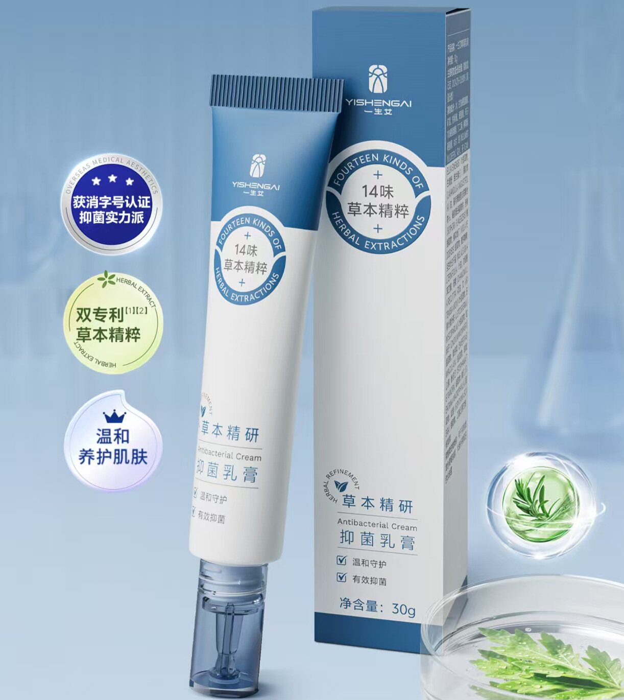 艾益生艾肤霜一生艾抑菌乳膏草本配方止痒膏抑菌剂脚气克星