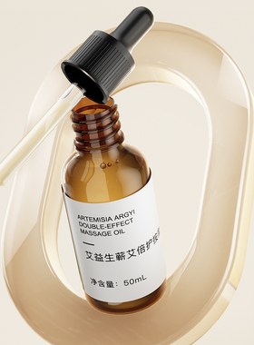 艾益生一生艾蕲艾倍护按摩油刮痧精油大瓶装通经络