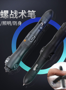 多功能战术笔防身照明合法随身女生破窗便携用品男士自卫防狼神器