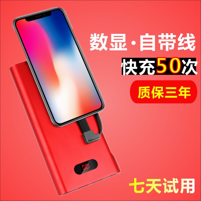 手机充电宝20000毫安自带线苹果vivo小米oppo大容量移动电源快充m