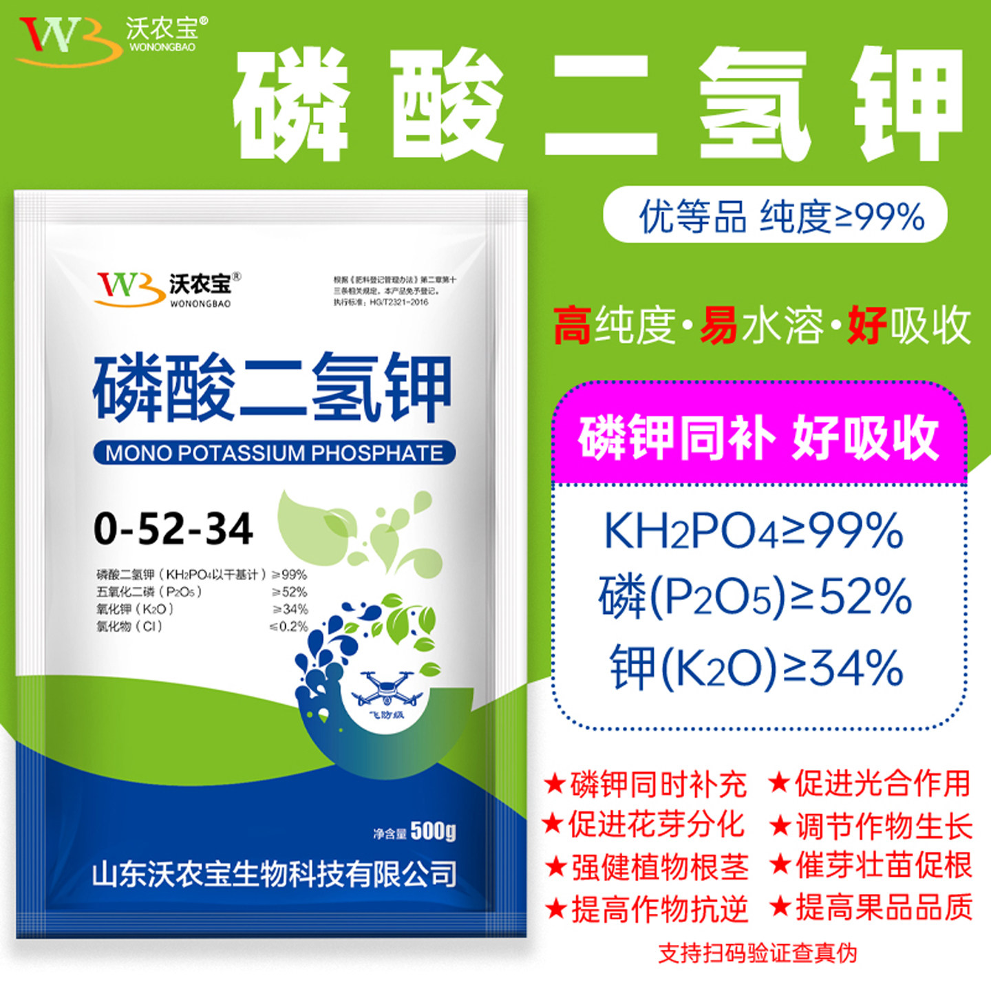 磷酸二氢钾正品农用肥料高纯度磷钾叶面肥花卉果树蔬菜通用水溶肥